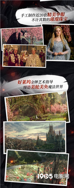 威尼斯艾美奖设想师打造 《甜睡魔咒2》曝服化道看点图(图2)