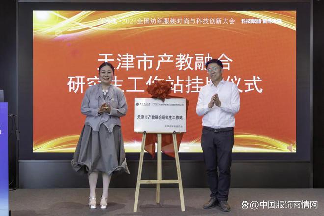 37000Cm威尼斯官方白玫瑰·2025天下纺织打扮时髦与科技立异大会胜利举行(图2)
