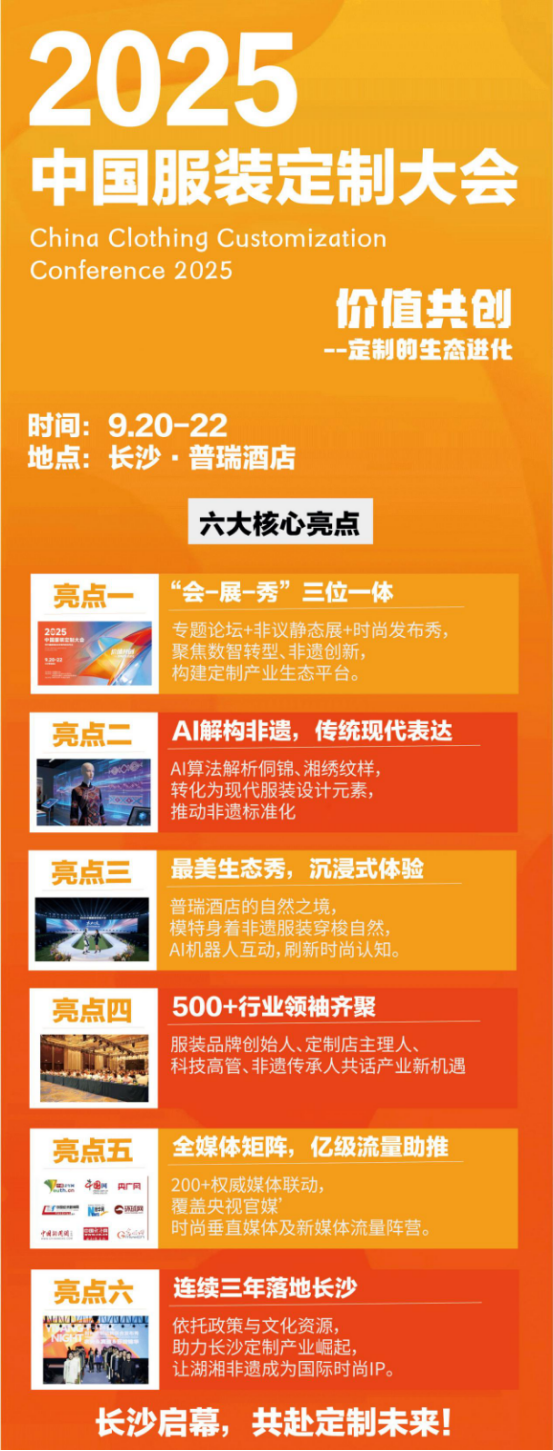 职业装定制2025中国打扮定制大会在长沙启幕共绘定制财产新蓝